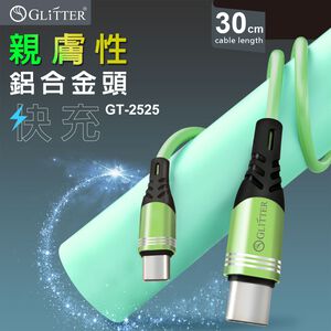 GliTTER GT-2525 USB-C to USB-C 耐折快充線 30cm | 支援36W PD/QC快充