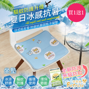 【Betrise】Upgraded mosquito repellent protection-Japanese anti-mosquito antibacterial solid gel long-lasting cooling pad-seat cushion 1 piece