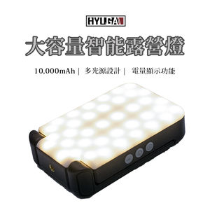 [HYUGA] H20｜戶外桌上型 LED露營燈 爆亮款