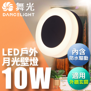 Dancing Light 10W Moonlight Wall Lamp Wall Lamp Outdoor Lighting Contains Waterproof Driver Dark Gray OD-2272