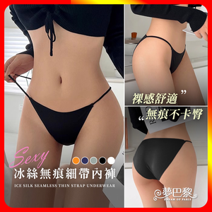 [夢巴黎]  冰絲無痕細帶內褲 性感內褲 抗菌內褲 透氣內褲 冰絲內褲 無痕內褲 女生內褲 女內褲 內褲 夢巴黎