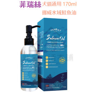 【寵愛生活本舖】菲瑞絲挪威水域鮭魚油170ml 寵物全方位保健 FERRIST 寵物保健食品