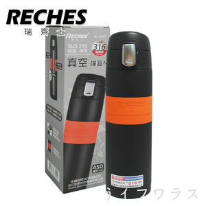 瑞齊士不銹鋼#316真空彈蓋杯-450ml-黑色-1支