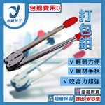 手動打包機-打包鉗, , large