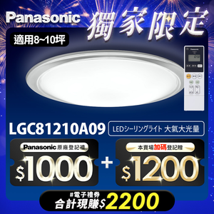 Panasonic國際牌 70.6W 大氣大光量 LED調光調色遙控吸頂燈LGC81210A09日本製