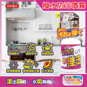 [日日好物]日本友和-Tipo's超撥水防水垢霉污附著防水塗層噴霧清潔劑500ml/瓶(速效免等待隔水防汙劑,降低掃除次數,浴室,磁磚,馬桶,洗臉台,流理臺適用)
