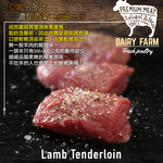 New Zealand Lamb Hind Leg Tenderloin, , large