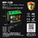 【日本KOTSURU】MP-12B 8馬赫 鉛轉鋰超動力機車電瓶 鋰鐵啟動電池 12V 300CCA 台灣製造, , large