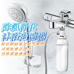 【禾統】除氯淨化沐浴過濾器 / 透明白 (除氯過濾器 蓮蓬頭過濾器 除氯), , large
