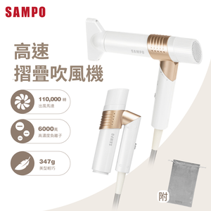 【聲寶】負離子摺疊吹風機ED-B24082VL