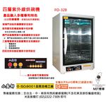 FOKI 小廚師 台灣製 四層紫外線烘碗機 FO-328, , large