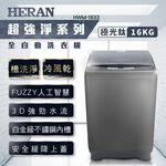 HERAN 16KG Fixed Frequency Upright Fully Automatic Washing Machine HWM-1633, , large