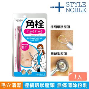 【千康購物網】NOBLE 毛穴頑固黑角栓清除棒 1入 【粉刺.毛孔大掃除】