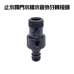 GS MALL 台灣製造 水槍水管外牙轉接頭 轉接頭 水槍轉接頭 水龍頭 園藝轉接頭 水管轉接頭 澆花 灑水 水管接頭
