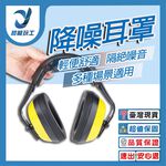 降噪耳罩, , large