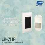 昌運監視器 Garrison LK-7HR 埋入型 反射式紅外線偵測器 偵測範圍7M, , large