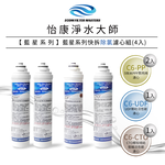 【怡康淨水】藍星系列 快拆三道式濾心組, , large