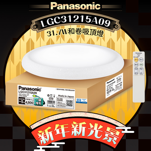 Panasonic國際牌 31.7W 新升級 增亮20% 和卷 遙控 調光調色吸頂燈LGC31215A09