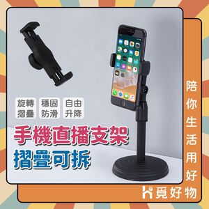 手機直播支架 可伸縮式手機架 摺疊手機架 懶人手機支架 直播架 伸縮支架 【Ho覓好物】手機架 YDX721