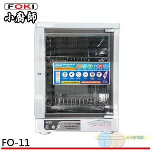 FOKI Little Chef Two-Layer UV Sterilization Dish Dryer FO-11