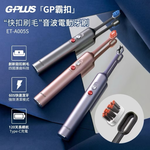 【Leo手機周邊專賣店】  G-PLUS積加 GP霸扣快扣刷毛音波電動牙刷 /  ET-A005S  / 星輝紫, , large