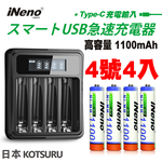 【日本iNeno】艾耐諾 高容量 鎳氫充電電池 1100mAh 4號/AAA 4入+鎳氫充電器, , large