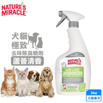 8in1 NM自然奇蹟 犬貓極致去味除臭噴劑(蘆薈清香)24oz 空氣護理除臭劑 織物 表面 噴霧 消除異味 犬貓適用, , large