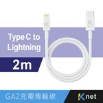 Ktnet GA2-CL2M Type-C to Lightning 充電傳輸線 PD20W快充耐拉TPE材質（2M）, , large