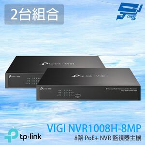 TP-LINK 2台優惠組合 昌運監視器 VIGI NVR1008H-8MP 8路 PoE+ 網路監控主機 監視器主機