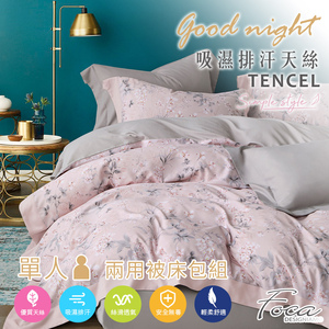 【FOCA】春山花蔓 | 3M專利吸濕排汗天絲兩用被床包組-單人