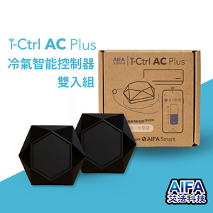 【AIFA艾法科技】AIFA Smart i-Ctrl AC Plus 雙入組 冷氣wifi遙控器 手機app遙控 空調 冷氣 智能遙控