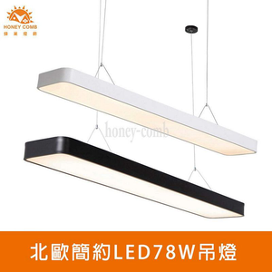 [Honey Comb]北歐簡約LED78W吊燈 黑色．自然光(V2057BN)