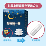 【果利生技】好好睡一覺GABA膠囊 (60顆/盒)(效期：2026/1/17), , large