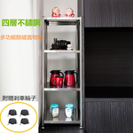 【誠宜居家】45x35x117公分 四層不鏽鋼隙縫架(贈輪組)-加強底部橫梁-收納架 不鏽鋼置物架 不銹鋼置物架 廚房不銹鋼置物架 置物架 家電架 廚房架 架子), , large