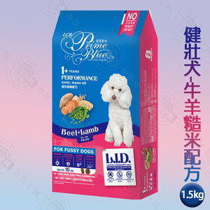 LCB藍帶廚坊狗糧 L.I.D.挑嘴系列 牛羊配方1.5kg