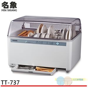 Mingxiang Digital Dish Dryer TT-737