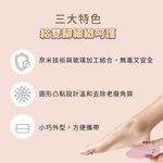 [e鞋院] 妝漾嫩足玻璃磨腳皮器除足部角質腳皮磨砂, , large