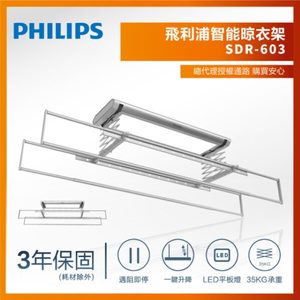 Philips Smart Drying Rack SDR603