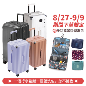 【B&B幸福雜貨】胖胖行李箱送保護套／24吋 28吋 32吋