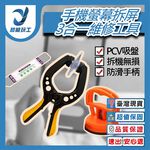 手機螢幕拆屏3合一維修工具, , large
