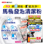 [日日好物]日本Lion Chemical獅子化工-PIX超強力發泡免刷洗馬桶清潔粉110gx2包/盒(坐式馬桶專用泡沫消臭洗劑,黑霉尿漬凹槽去污垢,靜置型潔廁用品), , large