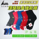 [Kaimei Cotton Industry] 2 pairs set, random and excellent, MIT made in Taiwan, LYCRA 1/2 top deodorant functional socks 25-28cm, , large
