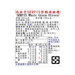 西班牙SERPIS整顆綠橄欖, , large
