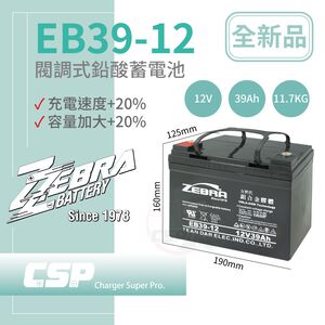 【CSP】EB39-12 Gel Battery 12V39Ah UPS 4-wheeled scooter 3-wheeled scooter Electric vehicle Electric vehicle 