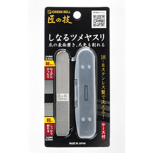 【日本綠鐘Greenbell】匠之技不銹鋼附套粗細指甲銼刀(G-1043)