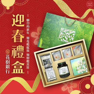 【花樹銀行】Moringa Spring Festival Gift