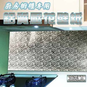 GS MALL 台灣製造 一捲3張 防油汙壁紙 87x52cm 廚房壁紙 壓花壁紙 防油壁紙 防油壁貼 鋁質壁貼