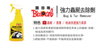 【Black Pearl】Black Pearl Bug Remover 500ML + Free Towel (Bug Residue, Bird Droppings, Tar), , large