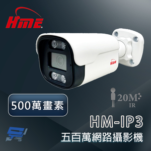 昌運監視器 環名 HM-IP3 500萬畫素紅外線防水網路攝影機 紅外線距離可達20米