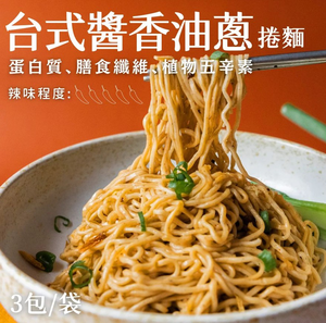【日日好食】好控拌麵 台式油蔥（3包/袋）